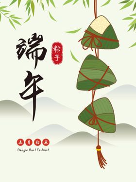 端午节 承接页 端午首页 粽子