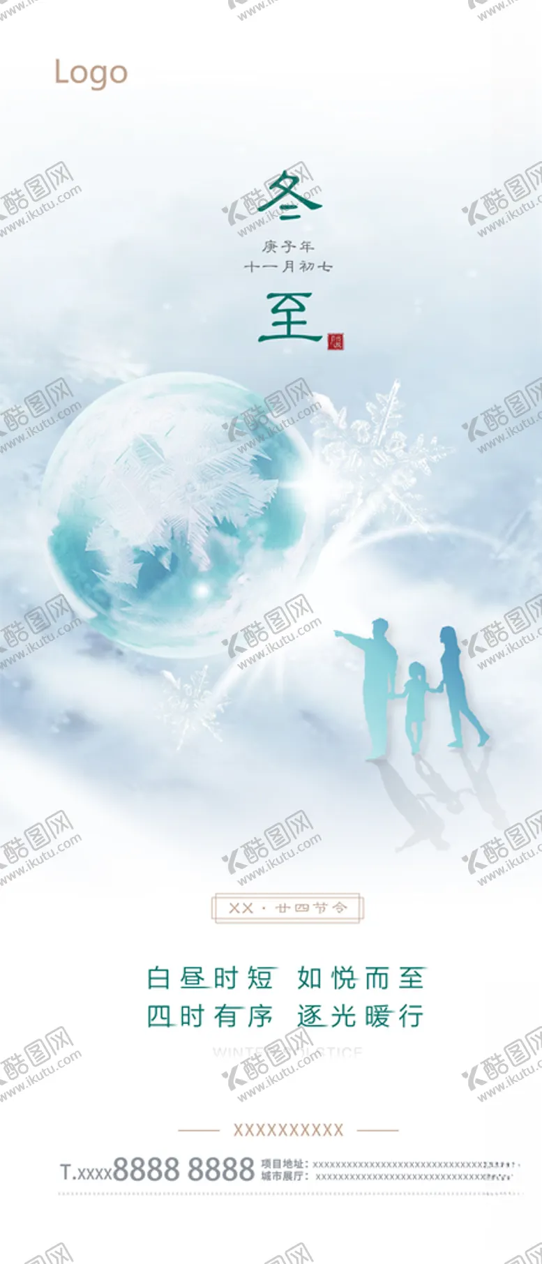 编号：33452704181353466279【酷图网】源文件下载-冬至日节气微单飞机稿刷屏图片