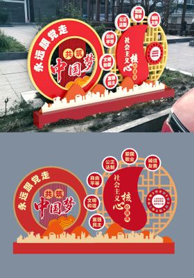 社会主义价值观