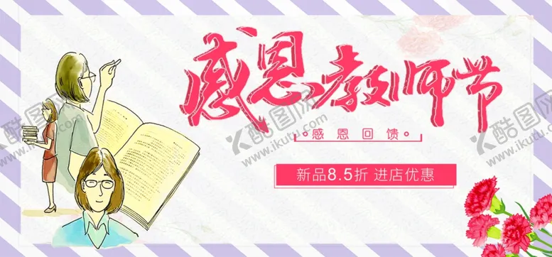 编号：84325806281331414584【酷图网】源文件下载-教师节