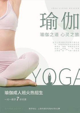 瑜伽海报