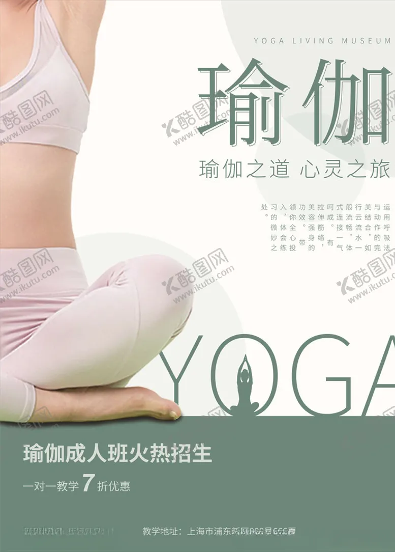 编号：96871305181808592990【酷图网】源文件下载-瑜伽海报