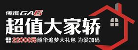 传祺GA6前挡贴
