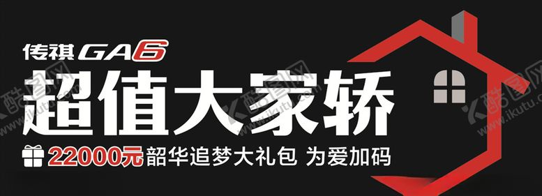 编号：29313710241028089301【酷图网】源文件下载-传祺GA6前挡贴