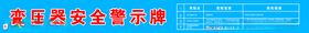临时变压器