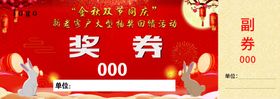 活动抽奖券