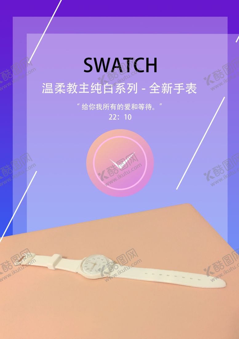 编号：98521009300228398158【酷图网】源文件下载-手表