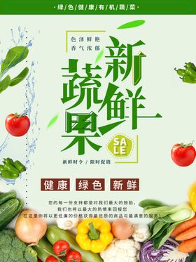 生鲜海报生鲜DM生鲜单页