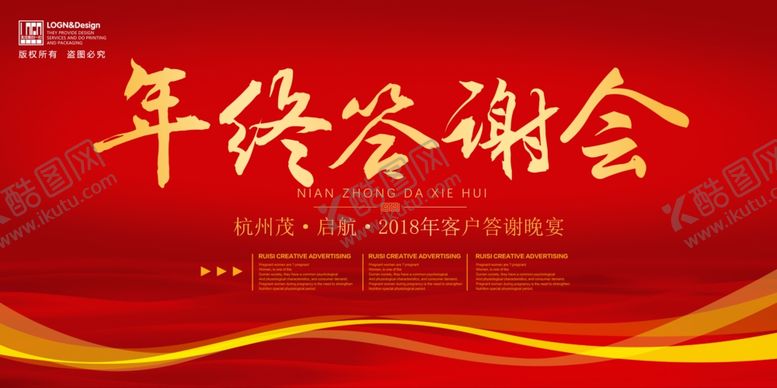 编号：98431507040803226896【酷图网】源文件下载-年会展板