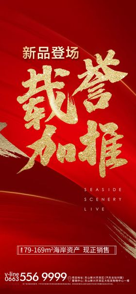 地产红金新品加推门头