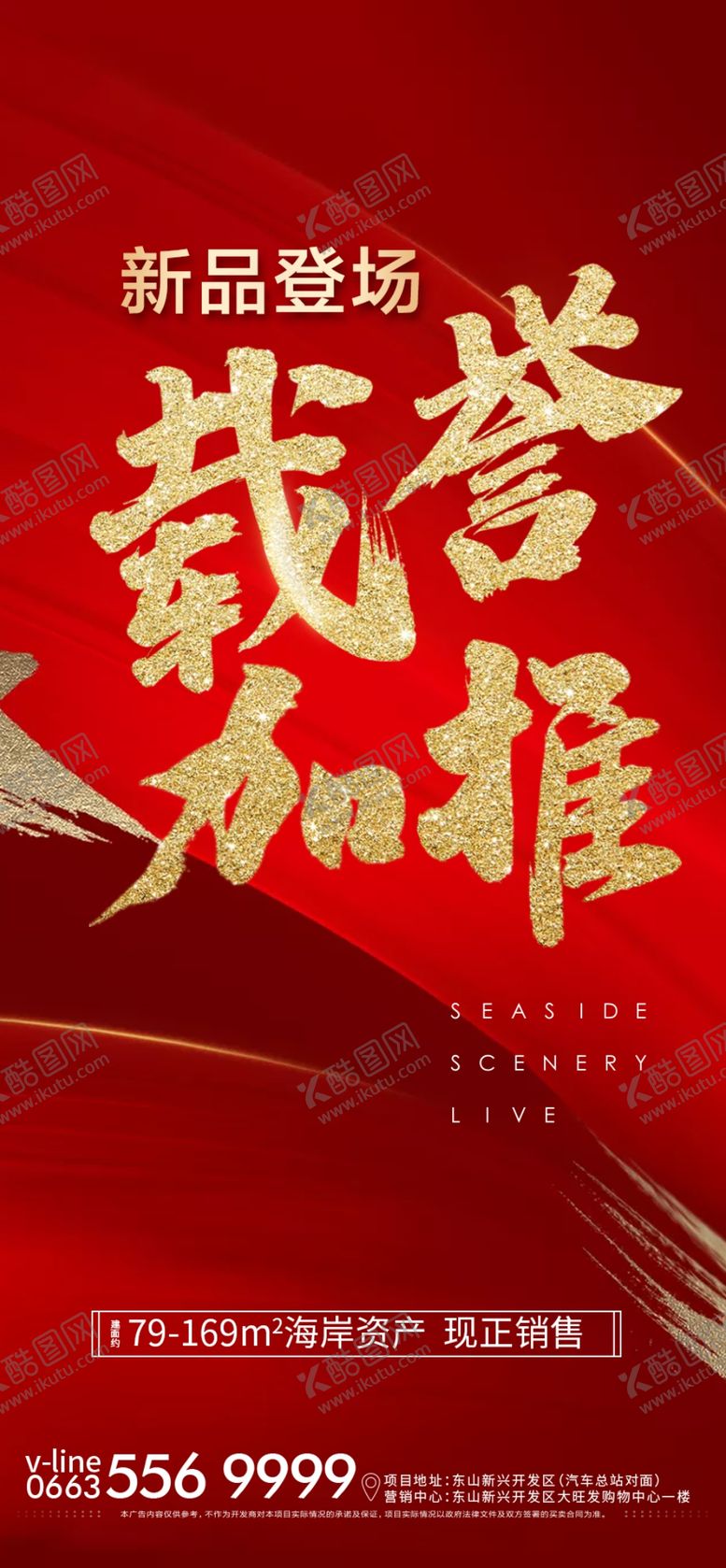 编号：83788807050743172137【酷图网】源文件下载-地产新品加推