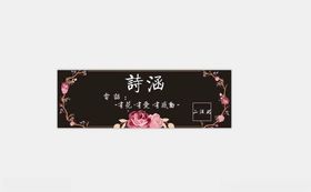 花店贴纸标签不干胶