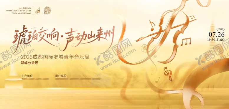 编号：15125507071015386185【酷图网】源文件下载-金色简约音乐节背景板