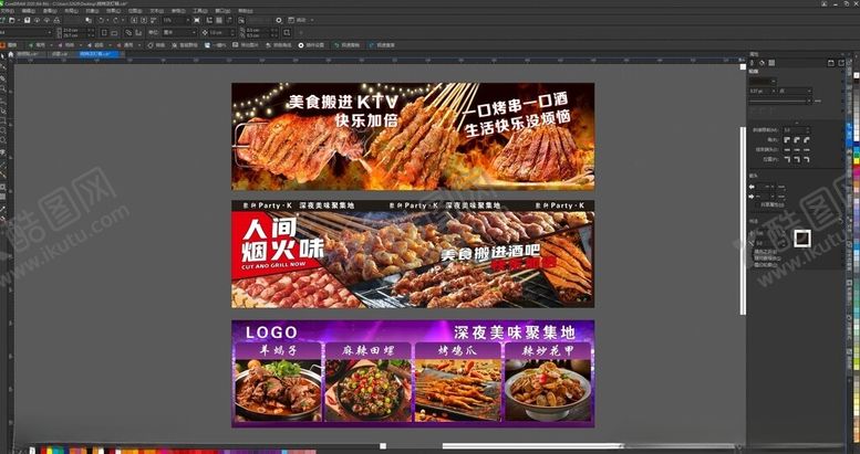 编号：97621204052236219281【酷图网】源文件下载-美食海报设计画面展示