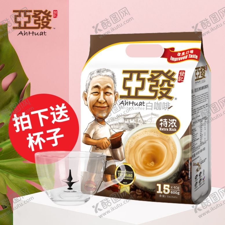 编号：13036309121209535547【酷图网】源文件下载-亚发雀巢咖啡特浓白咖啡