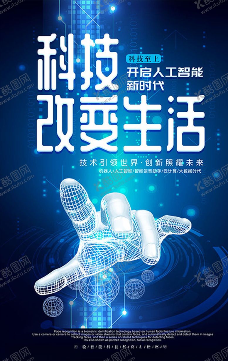 编号：82144807010652227204【酷图网】源文件下载-科技