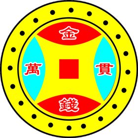 花与铜钱图片