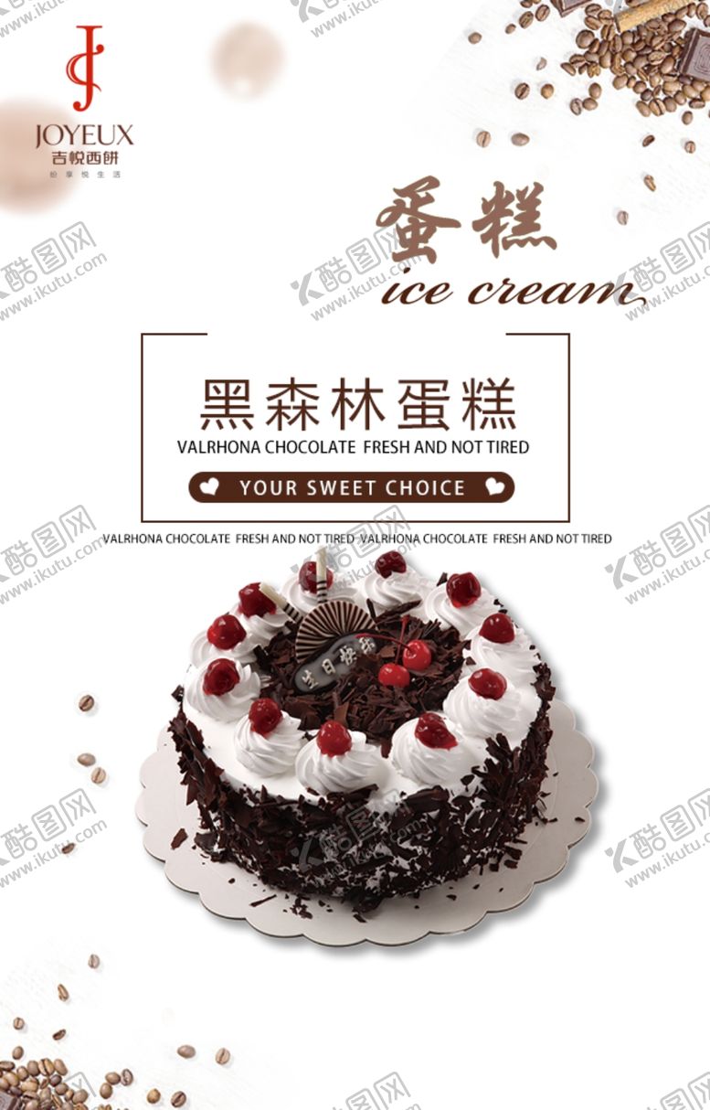 编号：18806606261909135836【酷图网】源文件下载-蛋糕海报