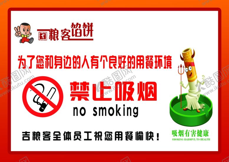 编号：58470307141226279865【酷图网】源文件下载-禁止吸烟