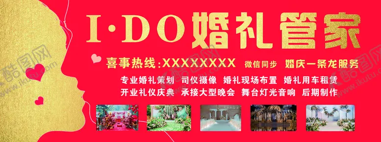 编号：96231009241246327531【酷图网】源文件下载-婚礼管家
