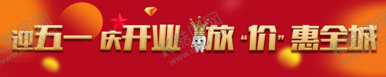 编号：53256805152032223256【酷图网】源文件下载-红色电商微信五一头图