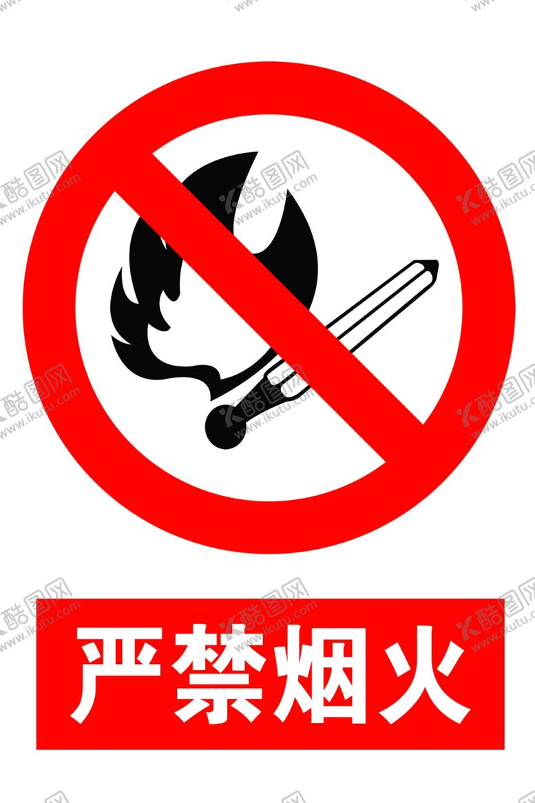 编号：68913707070623413432【酷图网】源文件下载-严禁烟火工厂防火