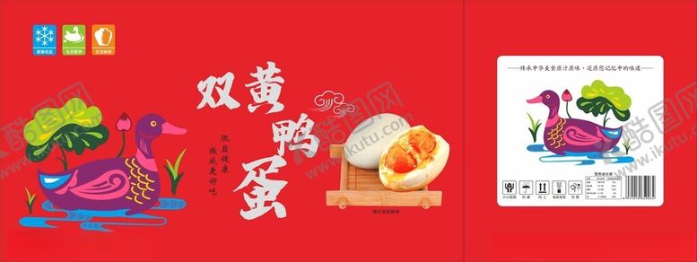 编号：11982102151014117162【酷图网】源文件下载-鸭蛋包装平面图