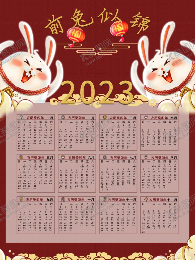编号：98180212050208485264【酷图网】源文件下载-兔年台历