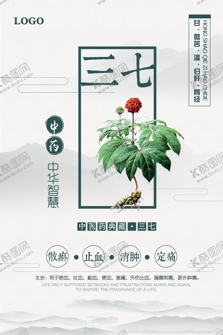 编号：93520404122021006692【酷图网】源文件下载-中国风三七中药文化宣传海报
