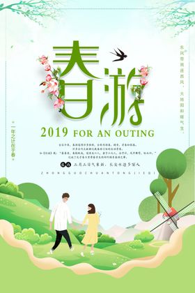 春季旅游