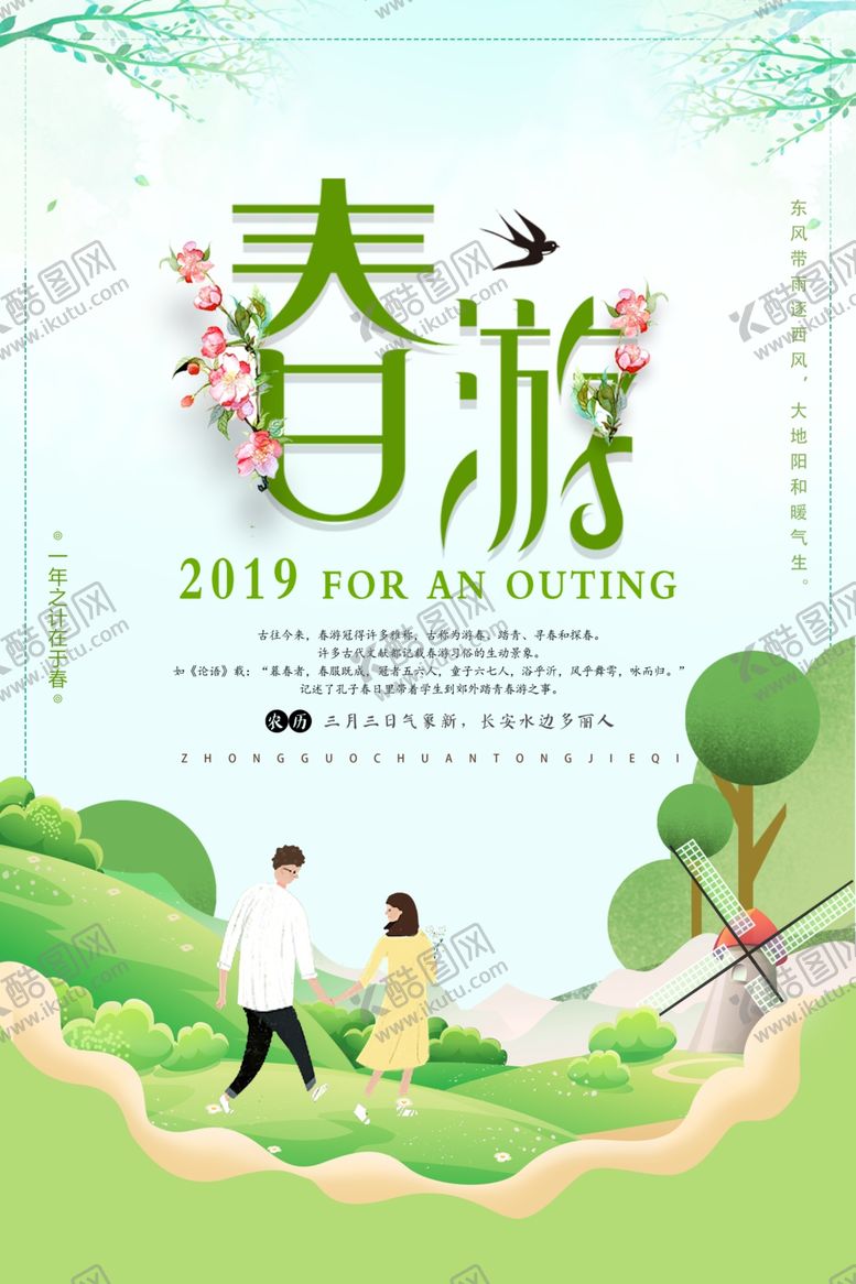 编号：31204209101644485318【酷图网】源文件下载-春季旅游