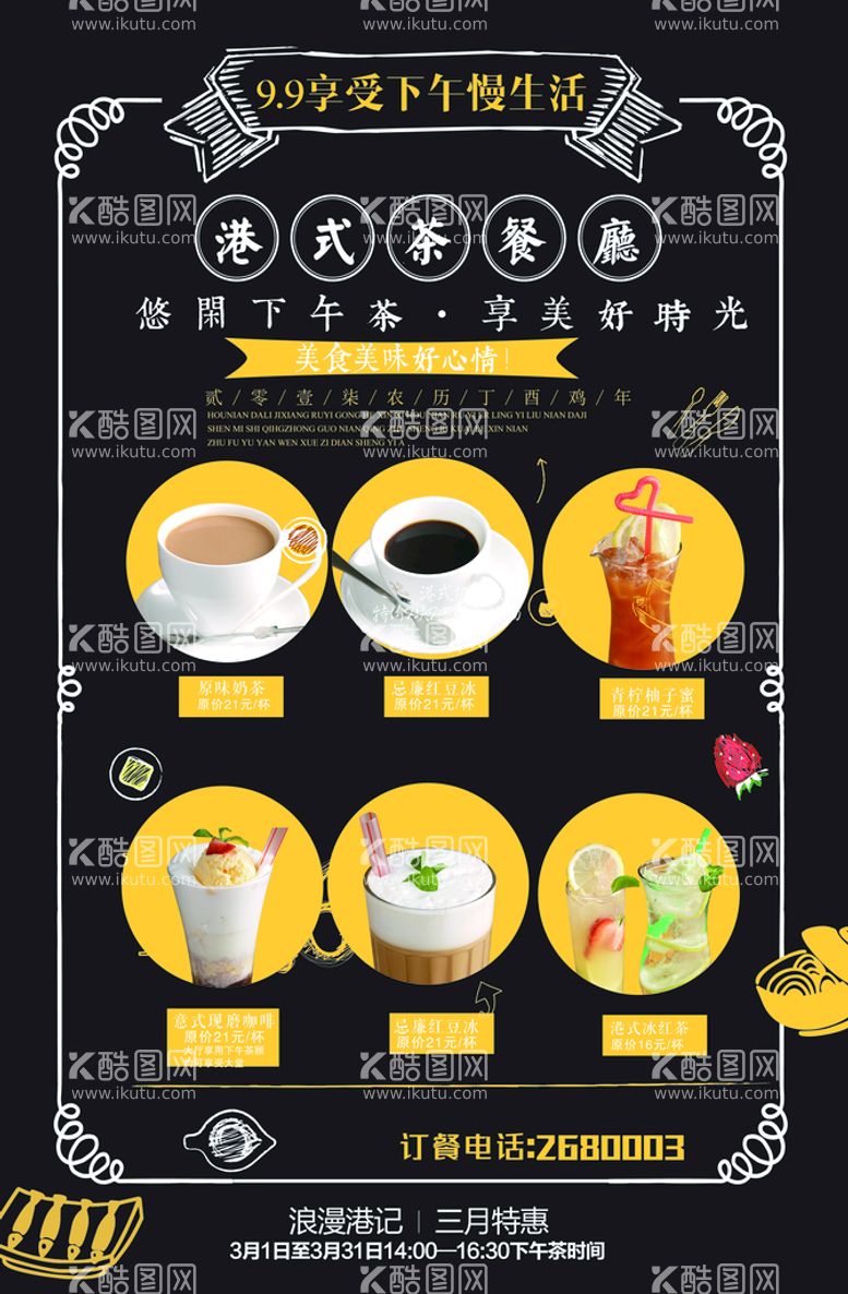 编号：15823009251248156951【酷图网】源文件下载-奶茶菜单