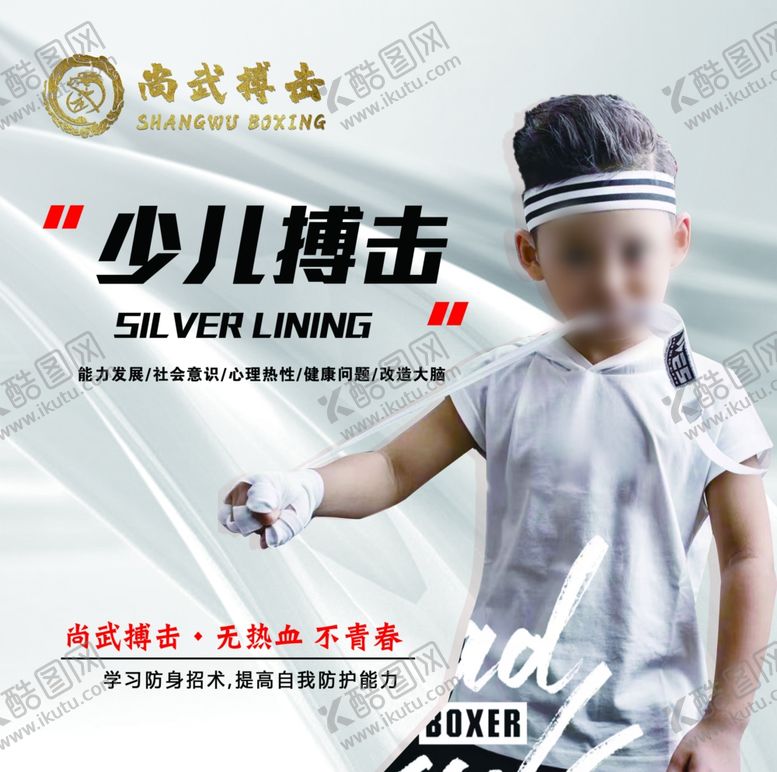编号：81665801190149072972【酷图网】源文件下载-少儿搏击