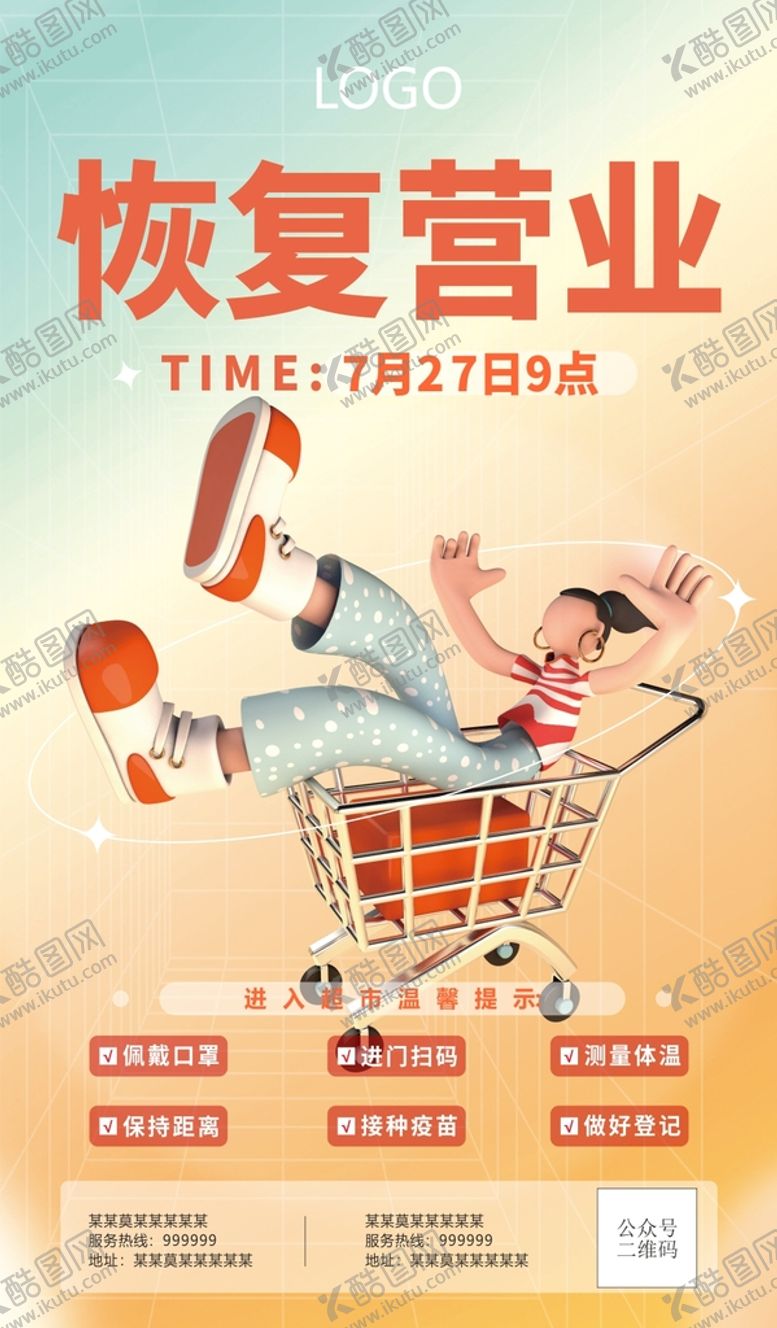 编号：17322910211745516151【酷图网】源文件下载-恢复营业