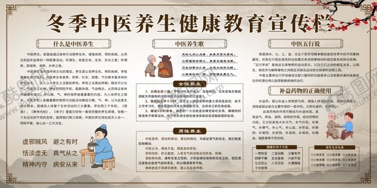 编号：26144504022352589903【酷图网】源文件下载-中医养生