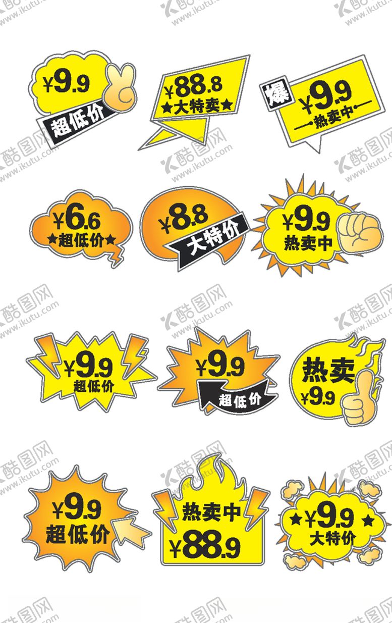编号：90124907052123418188【酷图网】源文件下载-商场打折标签