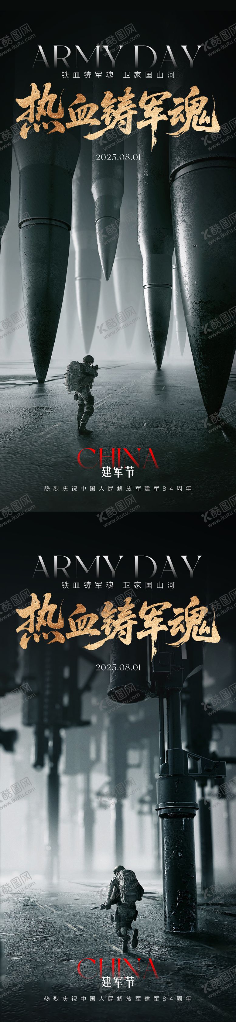 编号：39268607071057278993【酷图网】源文件下载-建军节海报