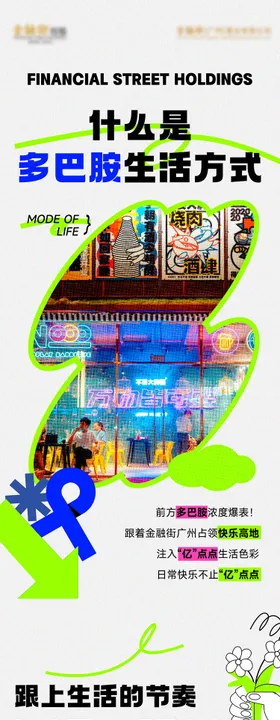 多巴胺生活长图