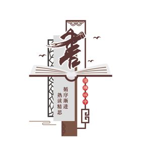 清新读书励志名言