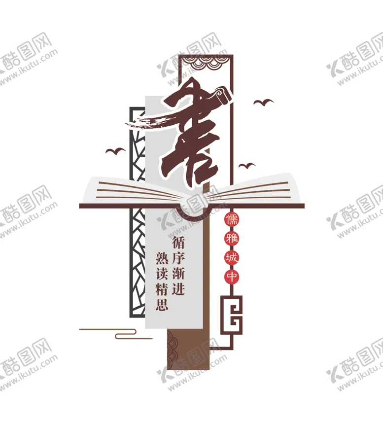 编号：86353806180226503828【酷图网】源文件下载-读书名言