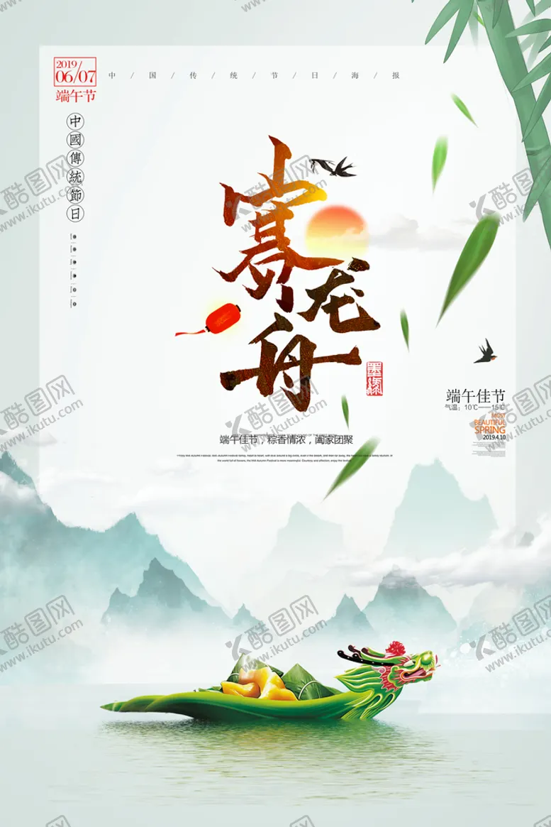 编号：07361409280036333850【酷图网】源文件下载-端午海报