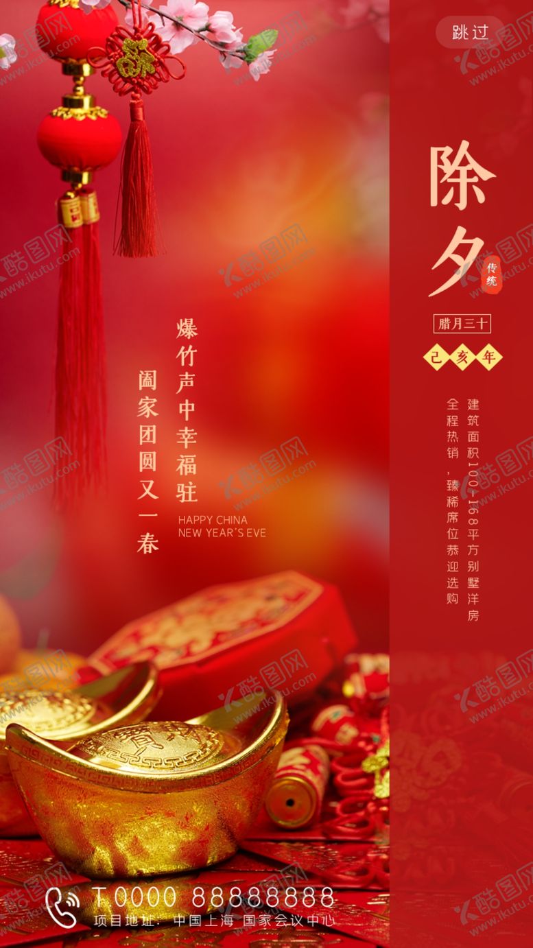 编号：82996410070938458079【酷图网】源文件下载-除夕