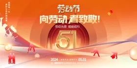 劳动节五一背景向者致敬51