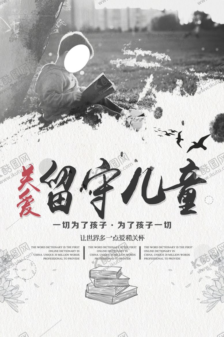 编号：82394910011847338714【酷图网】源文件下载-留守儿童