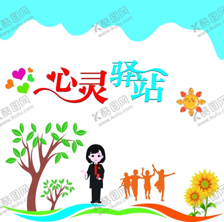 编号：96791401262124142878【酷图网】源文件下载-心灵驿站
