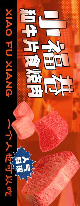 日式烧肉banner