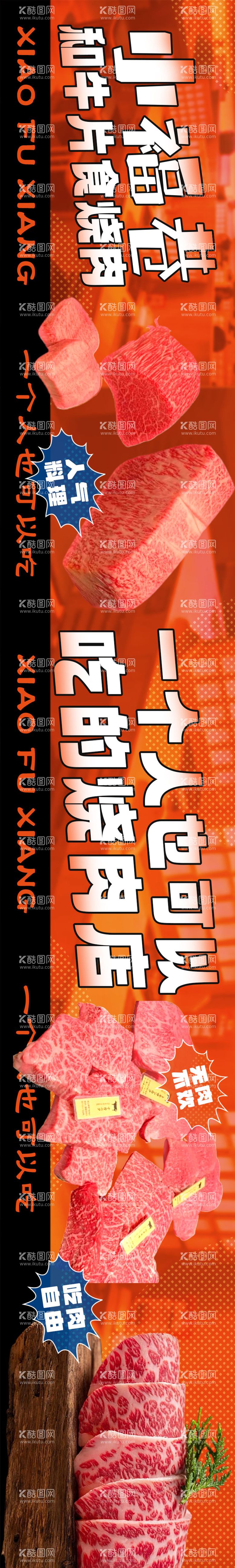 编号：36548011291401462665【酷图网】源文件下载-日式烧肉banner