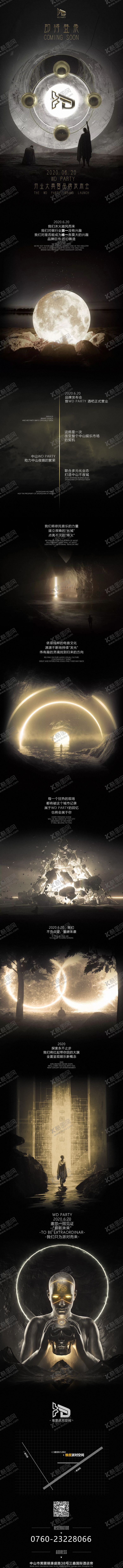 编号：31267212011522399223【酷图网】源文件下载-科幻开业大吉宣传长图