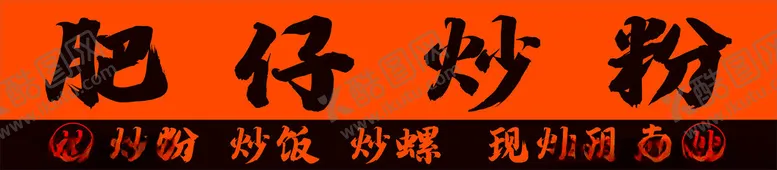 编号：79457602060148246427【酷图网】源文件下载-快餐招牌