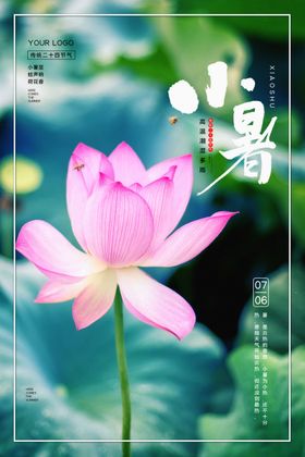 暑假